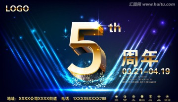 5周年 周年慶