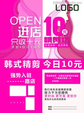 精簡美發(fā)宣傳單