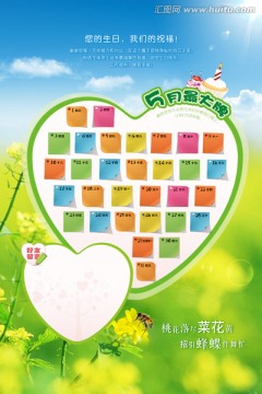 生日墻