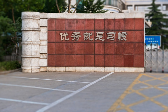 学校大门文化墙