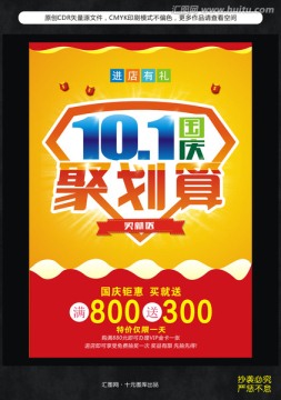國(guó)慶聚劃算