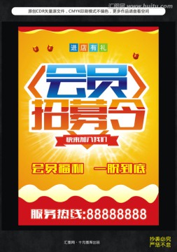 會員招募令