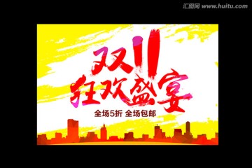 雙十一雙十二
