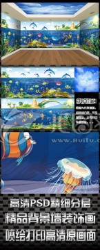海洋世界全屋壁畫