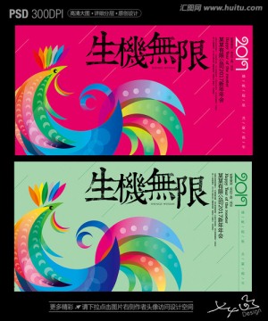 2017年會 生機(jī)無限
