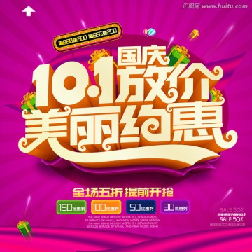 國慶節(jié)