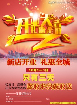 開業(yè)大吉