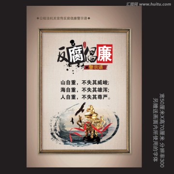 反腐倡廉展板掛畫