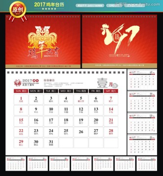 2017雞年紅色中國風臺歷