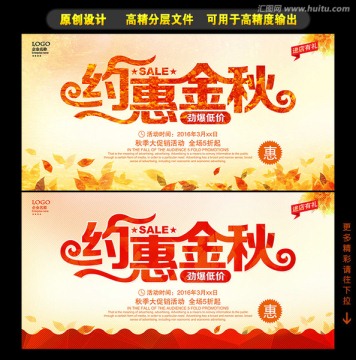 約惠金秋