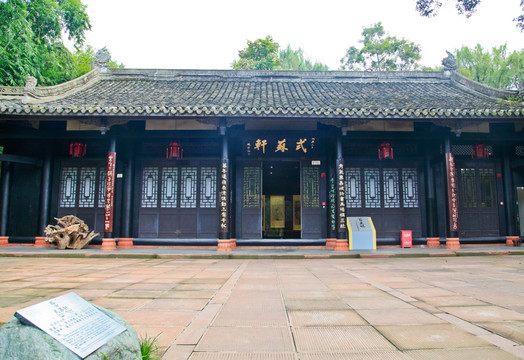 四川眉山市三苏祠 式苏轩