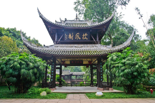 四川眉山市三苏祠 披风榭