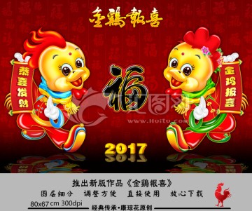 雞年