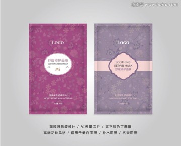 高端花紋風(fēng)格面膜包裝設(shè)計(jì)