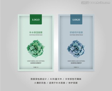 小清新面膜袋包裝設(shè)計(jì)