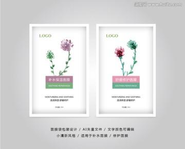 小清新面膜袋包裝設(shè)計(jì)