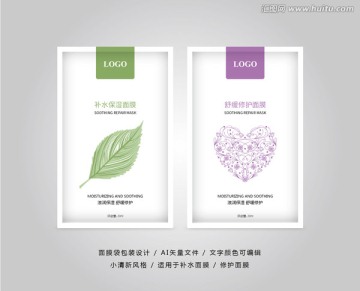 小清新面膜袋設(shè)計(jì)
