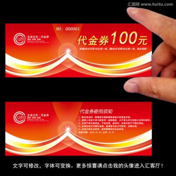 紅色創(chuàng)意代金券