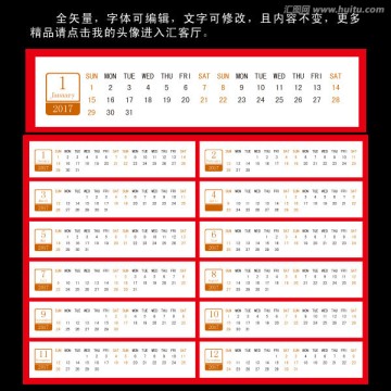 2017日歷