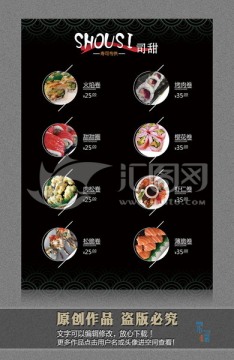 壽司價(jià)目表