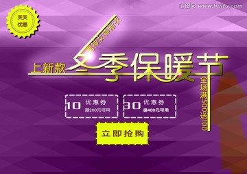 冬季保暖節(jié)