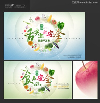 關(guān)注食品安全
