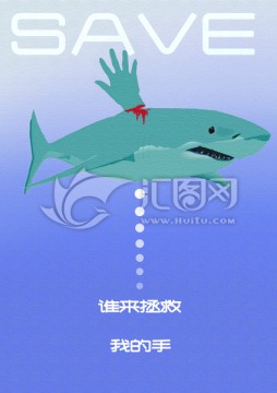 鲨鱼公益海报