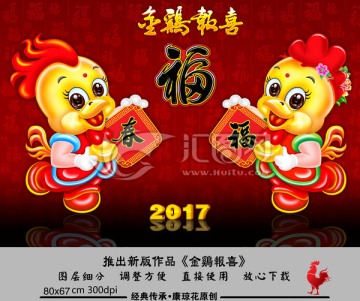 雞年