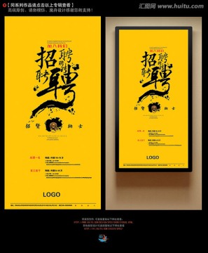 招聘海報(bào)