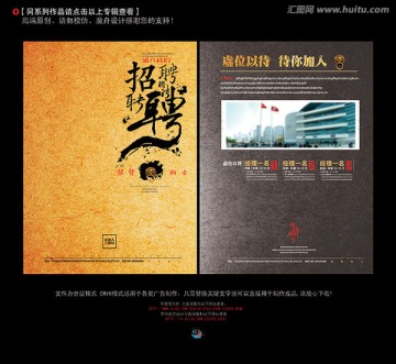 招聘海報(bào) 招聘宣傳單