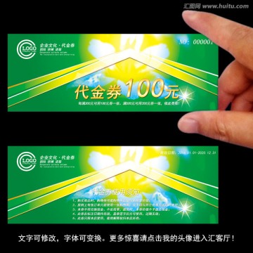 綠色代金券