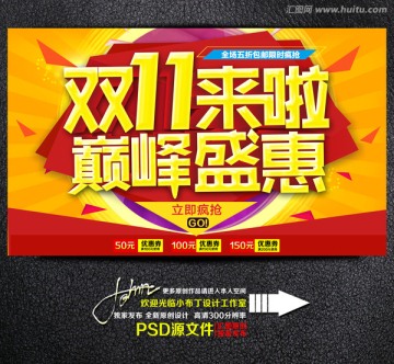 雙十一來啦