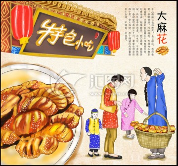 手繪美食小吃天津大麻花買賣場(chǎng)景
