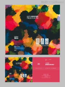 邀請函