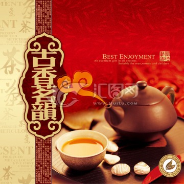 古香茗韻