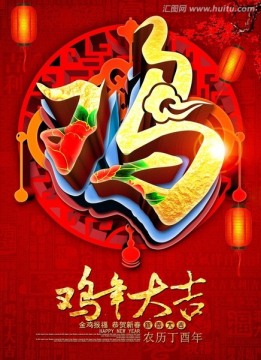 雞年