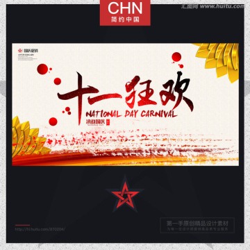 國慶節促銷
