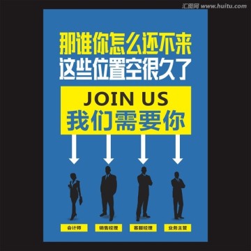 招聘海報設計