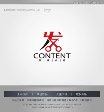 logo设计 发字logo