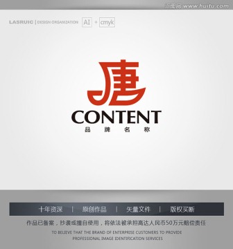 logo设计 唐字logo设计