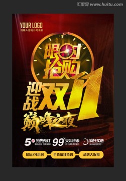 雙十一