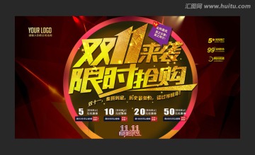 雙十一