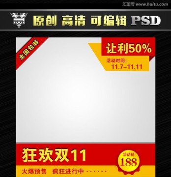 雙11淘寶主圖