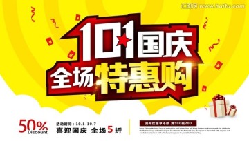 國慶節(jié)