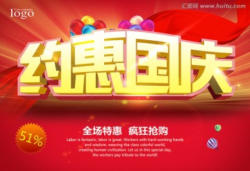 國慶節(jié)