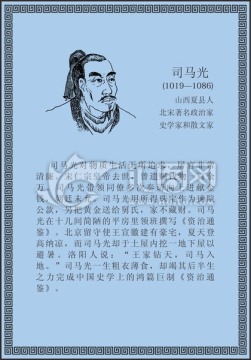 古代线描廉洁廉政人物司马光