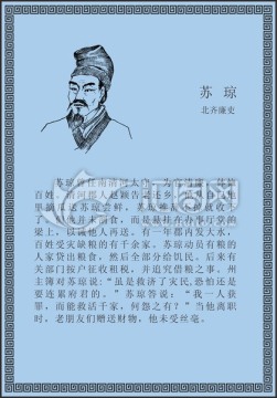 古代线描廉洁廉政人物苏琼