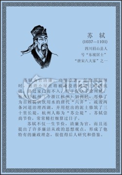 蘇軾古代線描人物廉潔廉政人物簡