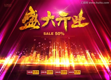 盛大開業(yè)