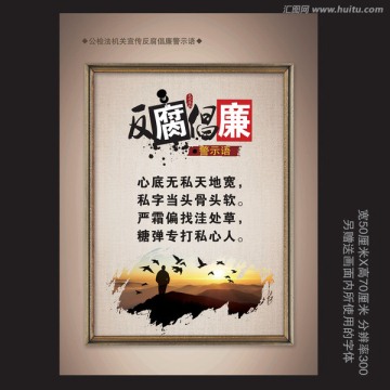 反腐倡廉展板掛圖